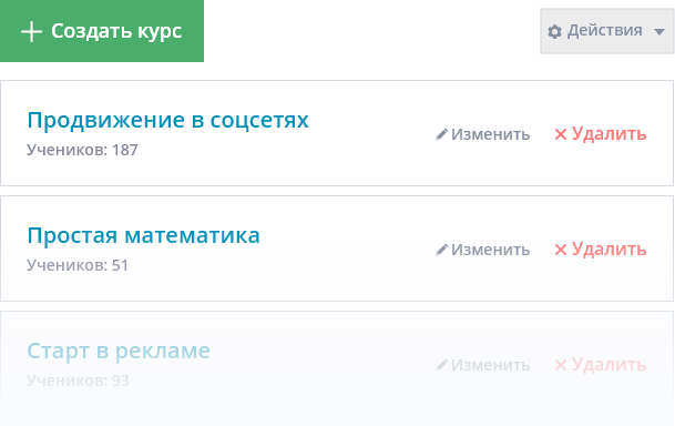 Конструктор курсов